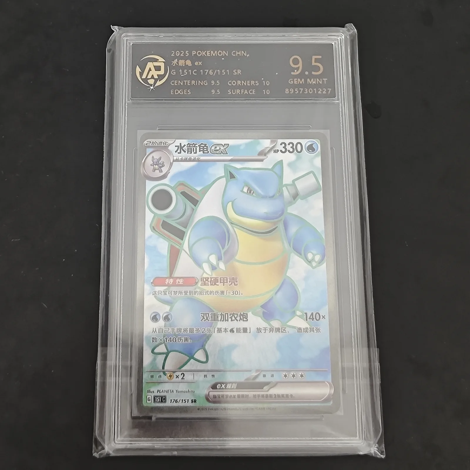 Blastoise ex 176/151 SR GEM MINT 9.5 G 151C (CHN) / 2025
